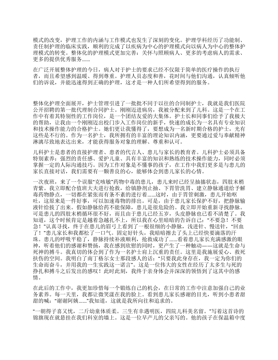 512护士节爱岗敬业演讲稿——白衣天使永恒不变的追求_第1页