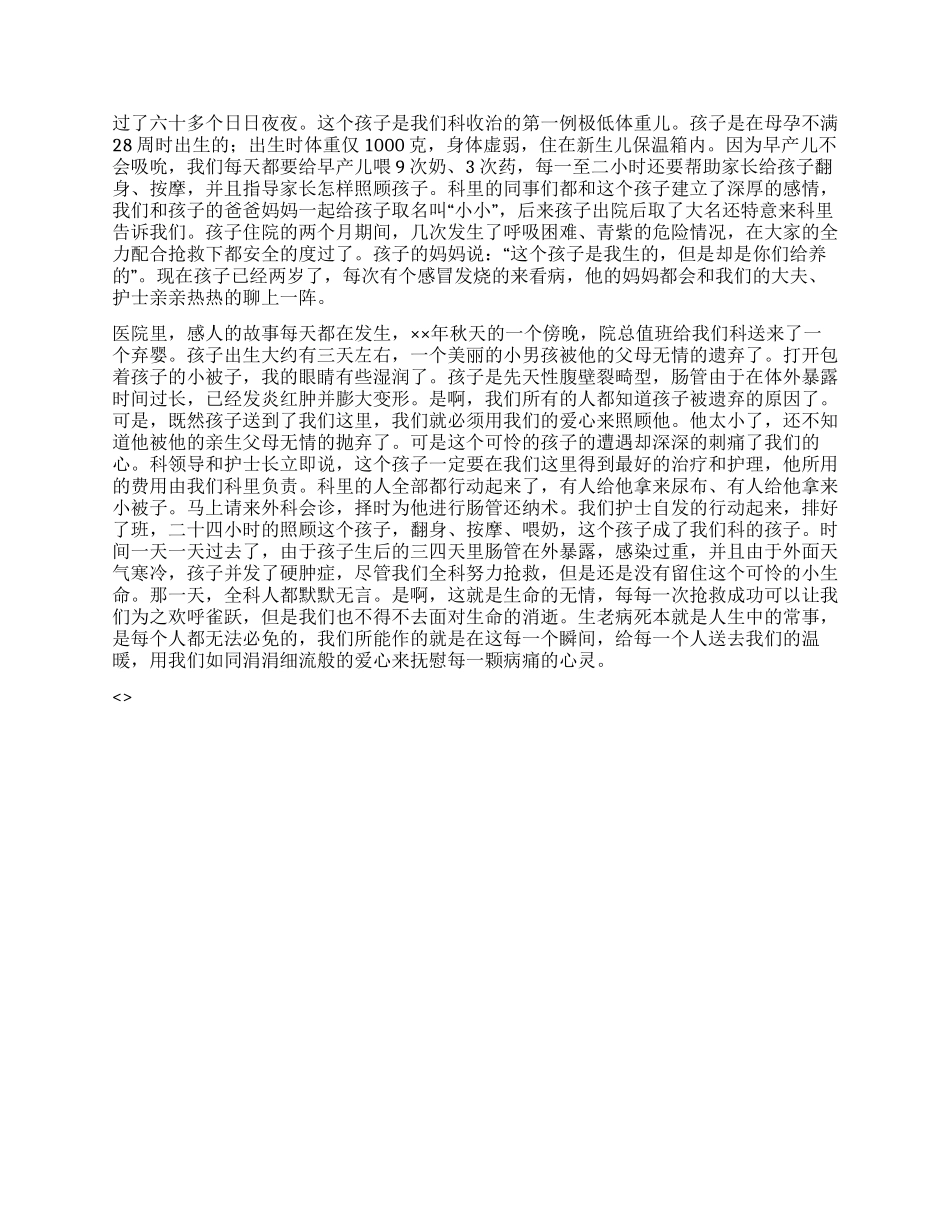 512护士节爱岗敬业演讲稿——白衣天使永恒不变的追求_第2页