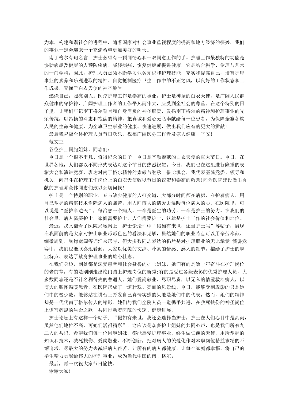 512护士节领导致辞精选_第2页
