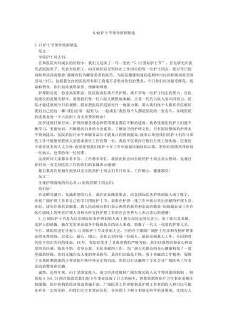 512护士节领导致辞精选