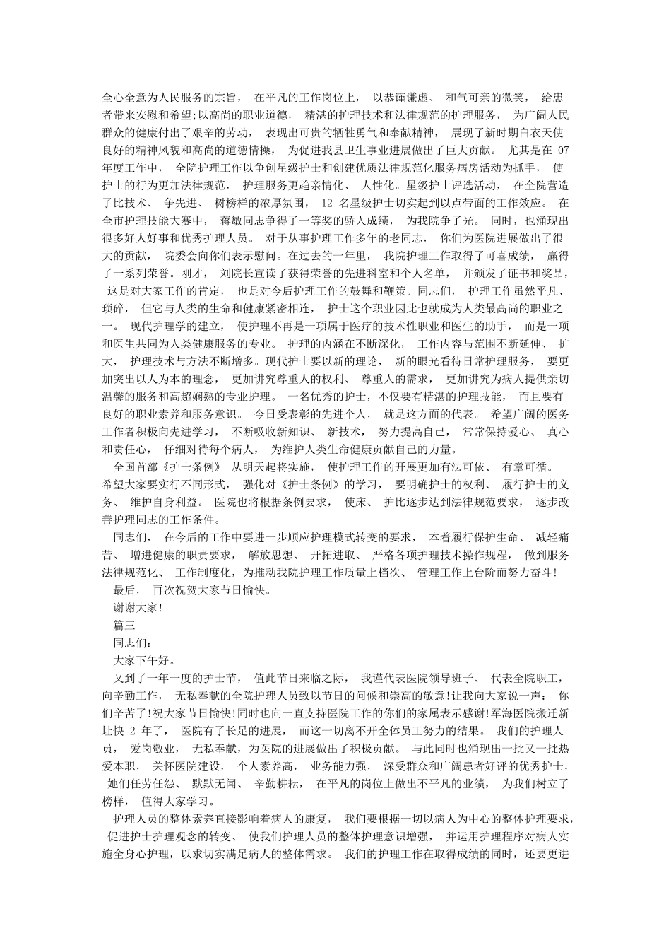 512护士节领导讲话稿_第2页