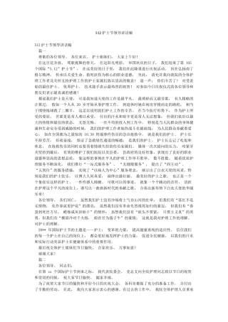 512护士节领导讲话稿