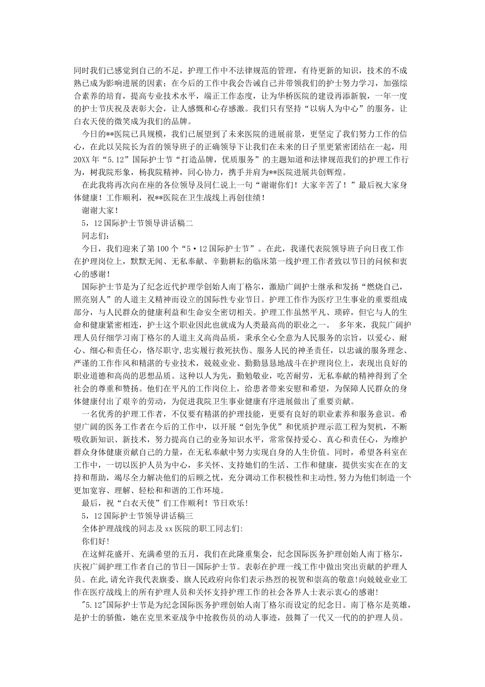 512护士节领导致辞范文5篇_第2页
