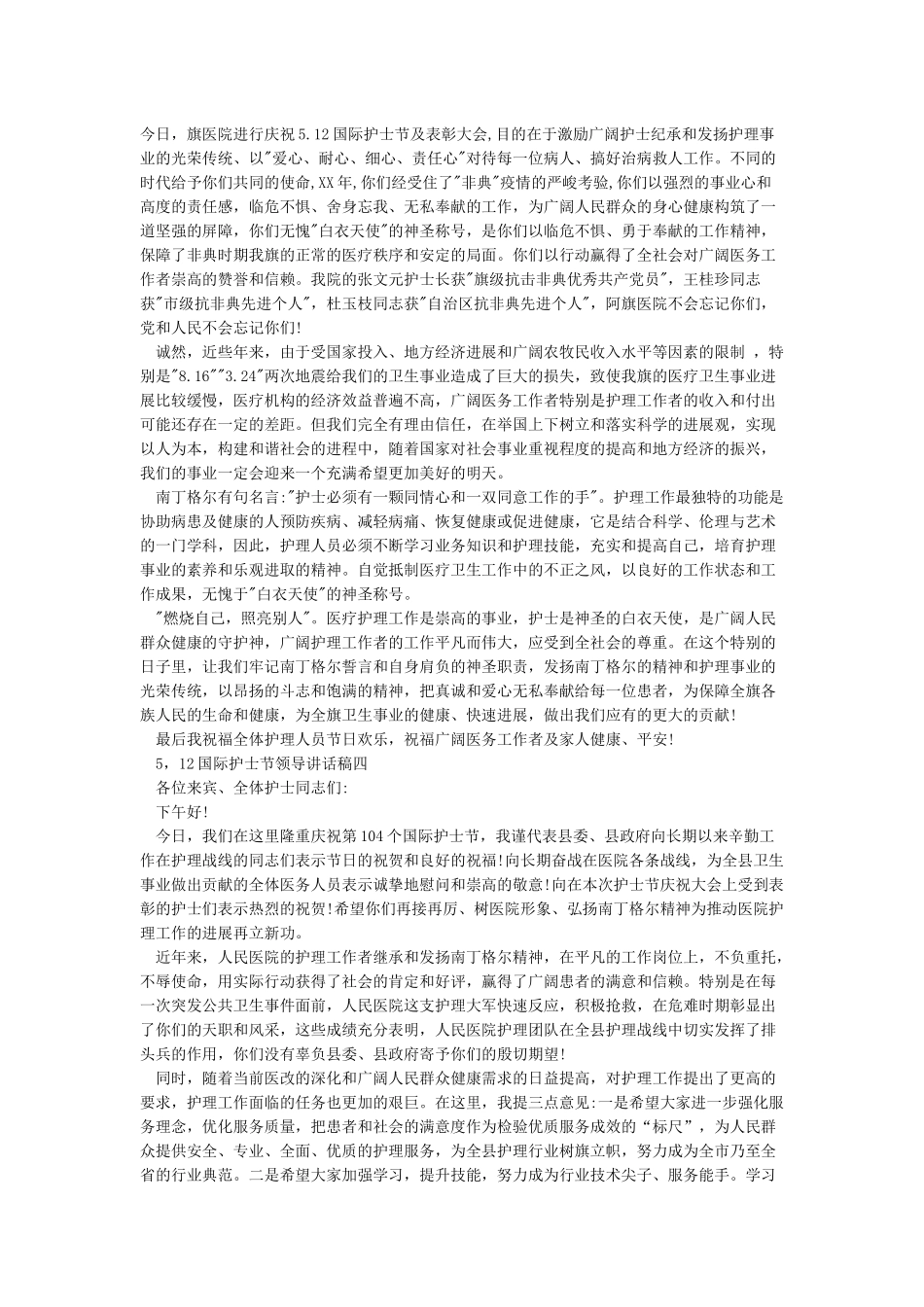512护士节领导致辞范文5篇_第3页