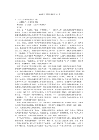 512护士节领导致辞范文5篇