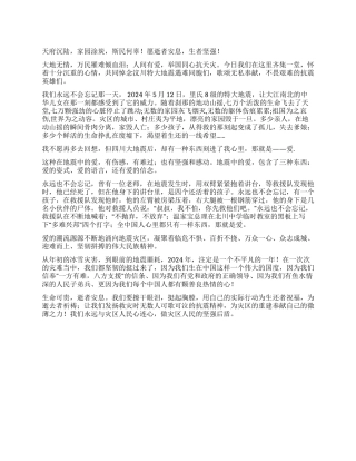 512汶川地震一周年