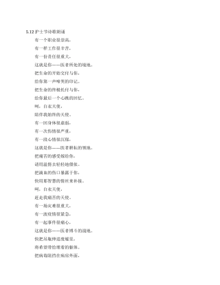 512护士节诗歌朗诵