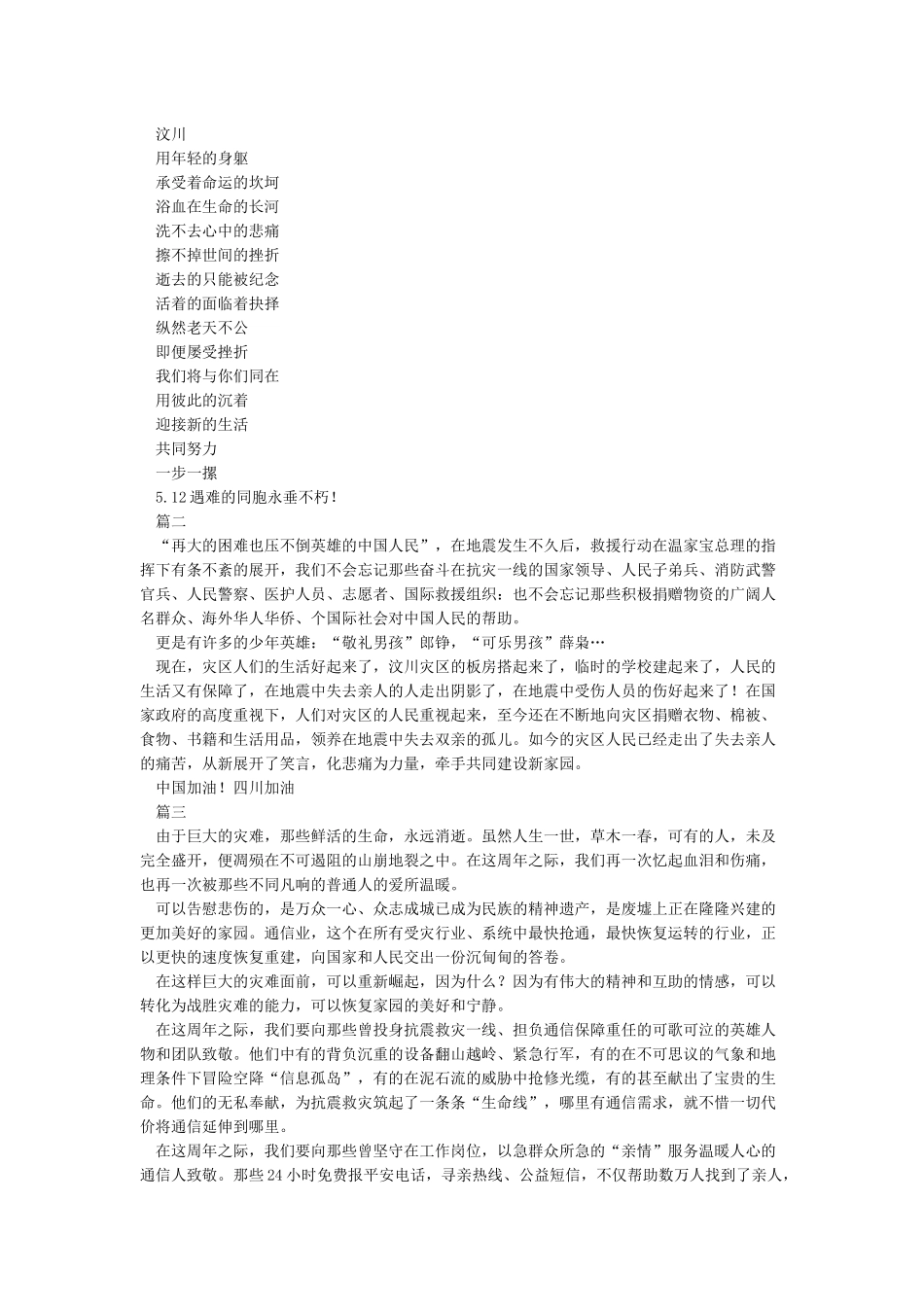 512永远的痛汶川地震周年祭-精品文案范文_第2页