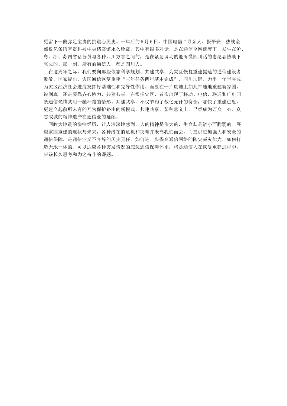512永远的痛汶川地震周年祭-精品文案范文_第3页