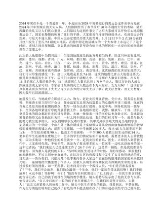 512汶川地震个人心得体会