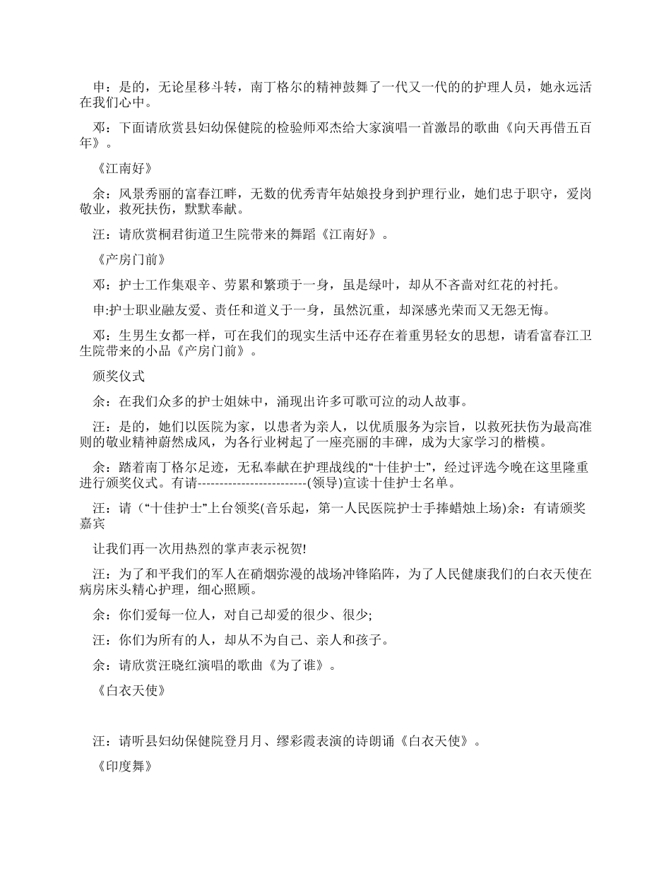 512护士节诗歌朗诵会议主持稿_第2页