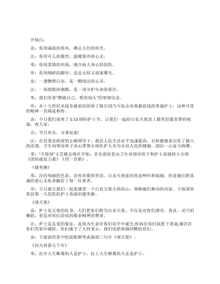 512护士节诗歌朗诵会议主持稿