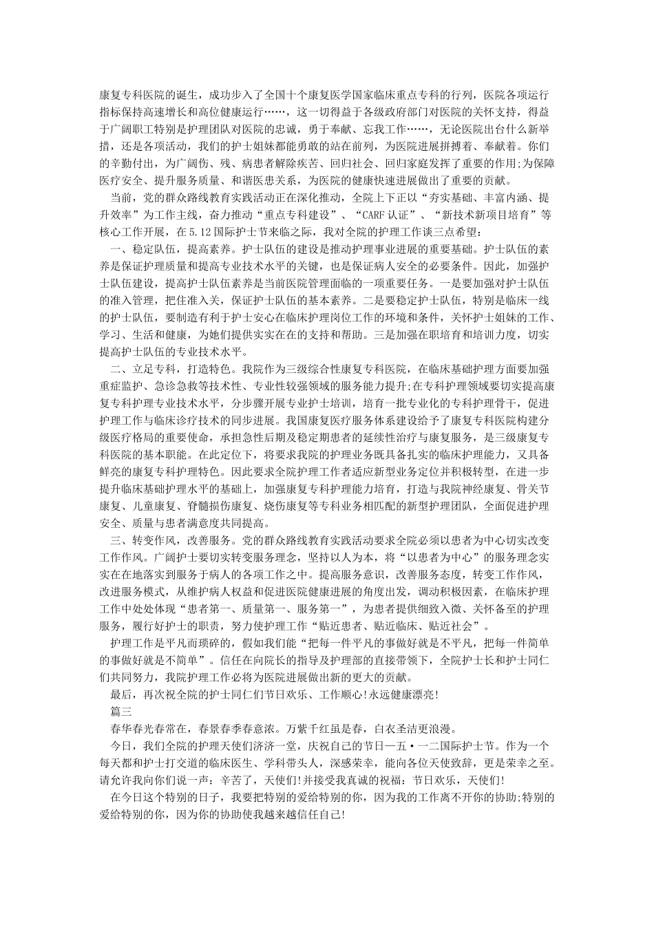 512护士节领导讲话稿5篇_第2页
