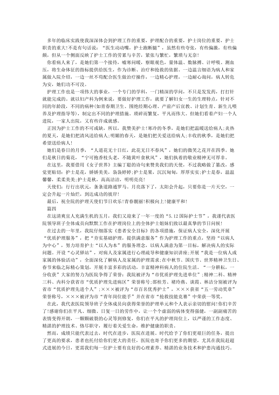 512护士节领导讲话稿5篇_第3页