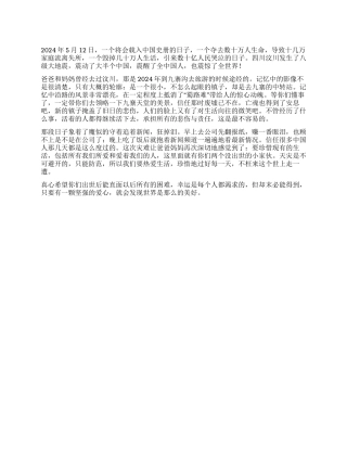 512汶川地震个人感触