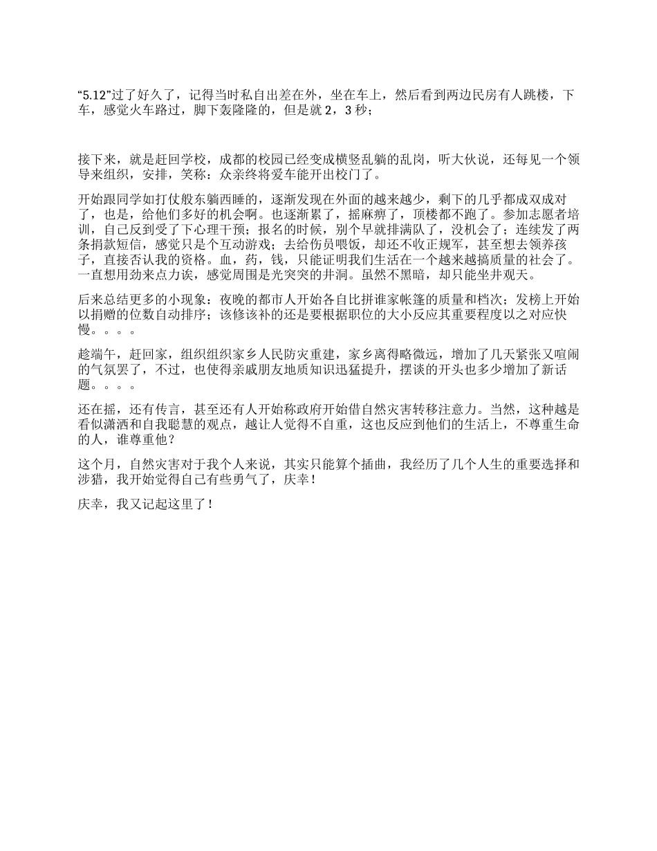 512汶川地震个人心得体会之地震让我忘了这里_第1页