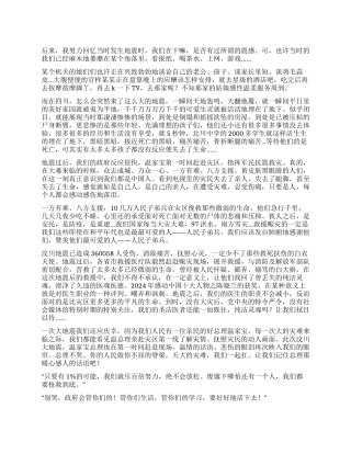 512汶川地震个人心得感想