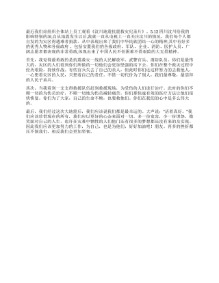 512汶川地震抗震救灾心得体会
