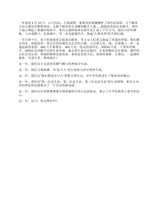 512汶川地震周年纪念汶川你过得好吗