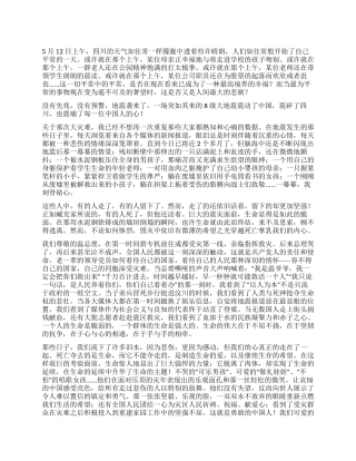 512汶川地震抗震救灾的思想汇报