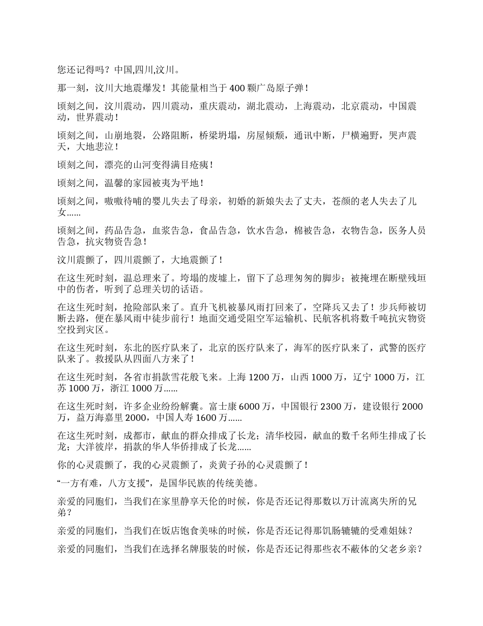 512汶川大地震一周年演讲稿_第1页