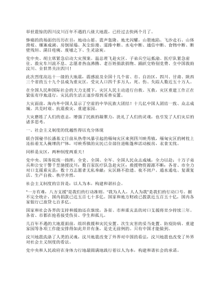 512汶川地震八大反思
