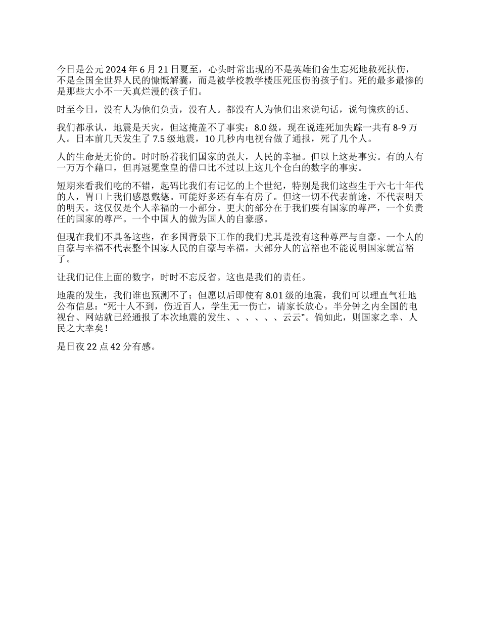 512汶川地震心头永远抹不去的痛_第1页