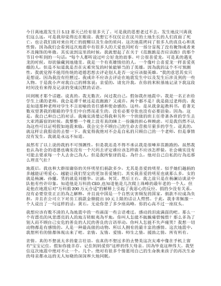 512汶川大地震个人心得体会