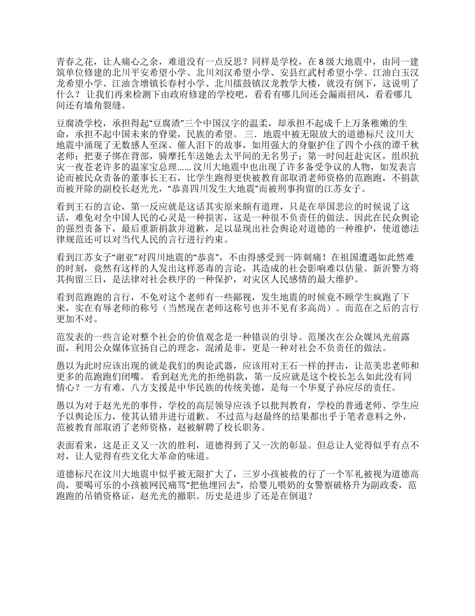 512汶川大地震后的思考_第2页