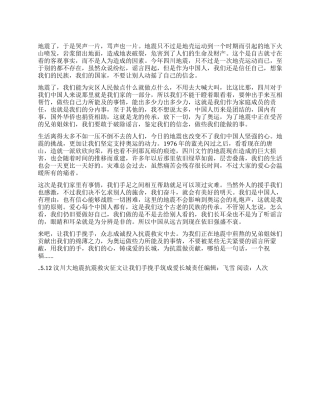 512汶川大地震抗震救灾征文让我们手挽手筑成爱长城