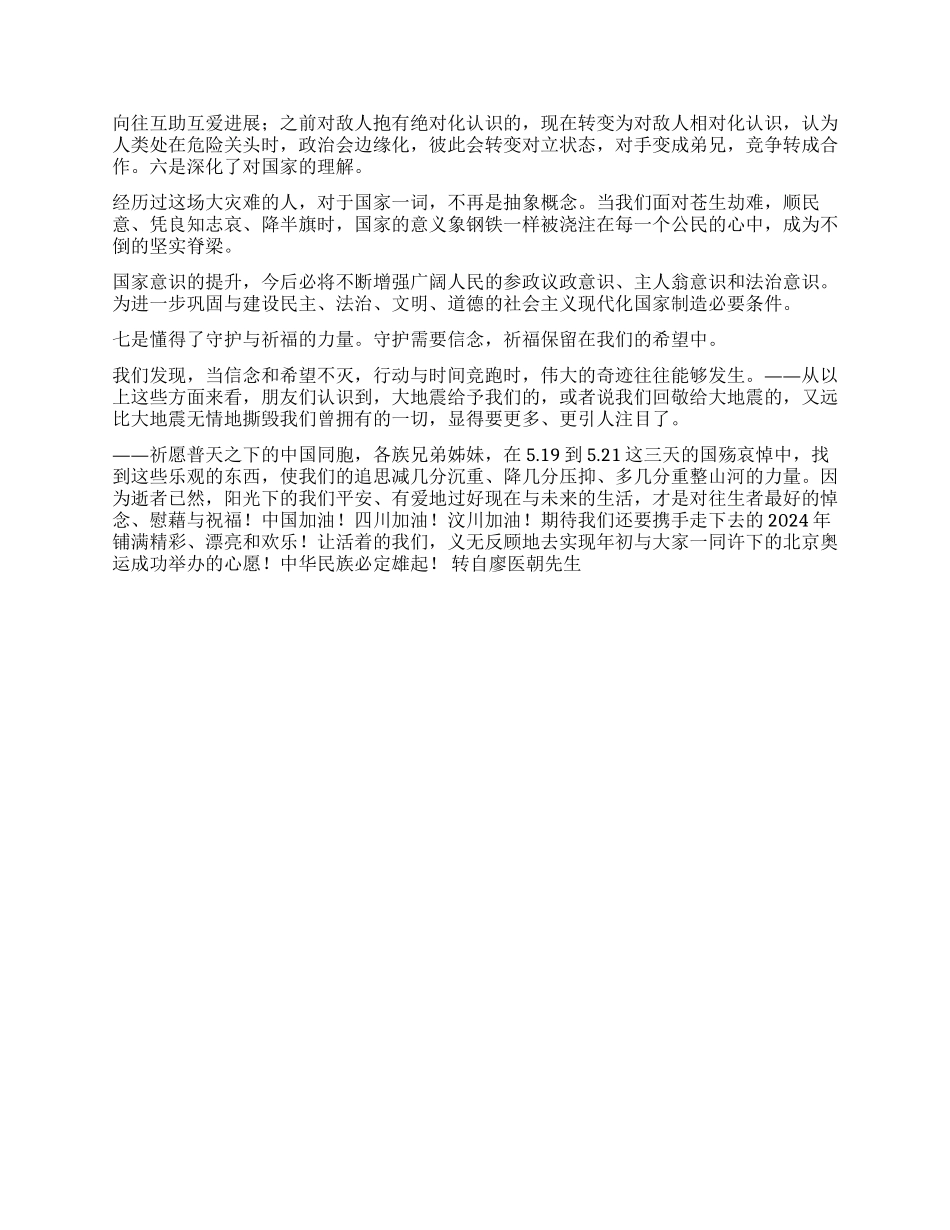 512汶川大地震给了我们什么_第2页