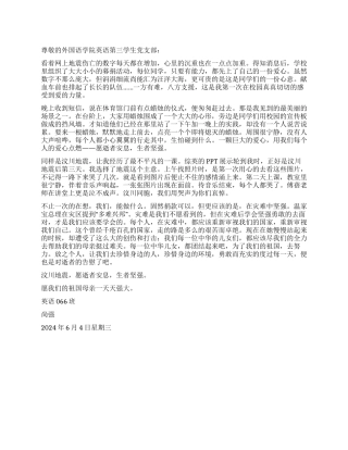 512汶川大地震的思想汇报