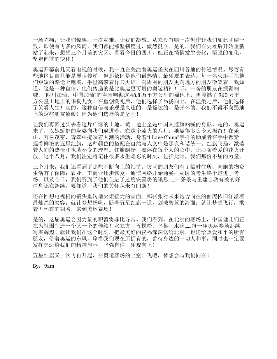 512汶川大地震三月祭红旗飘扬梦想飞翔_第1页