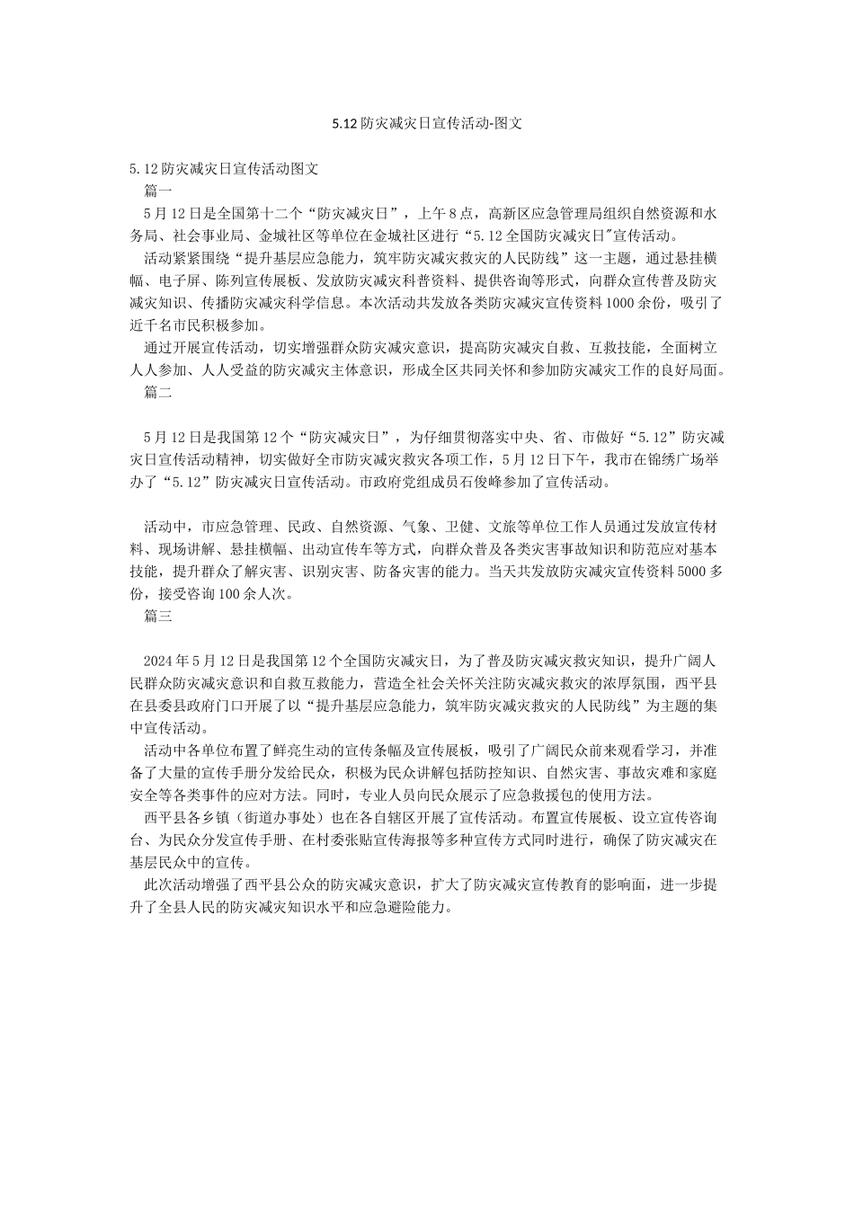 512防灾减灾日宣传活动-图文_第1页