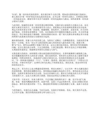 512汶川的地震心得感想