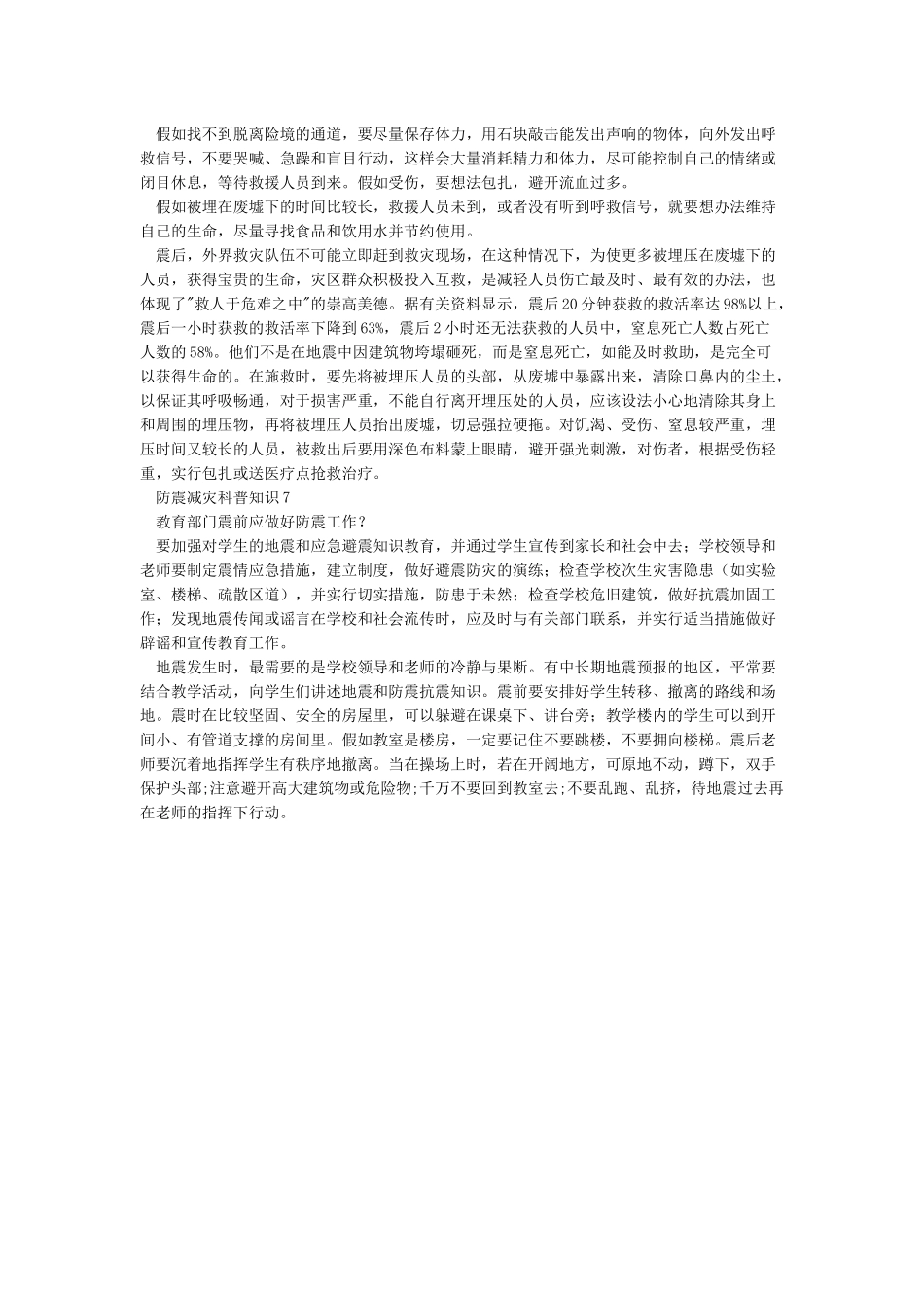 512防灾减灾宣传日宣传资料_第3页