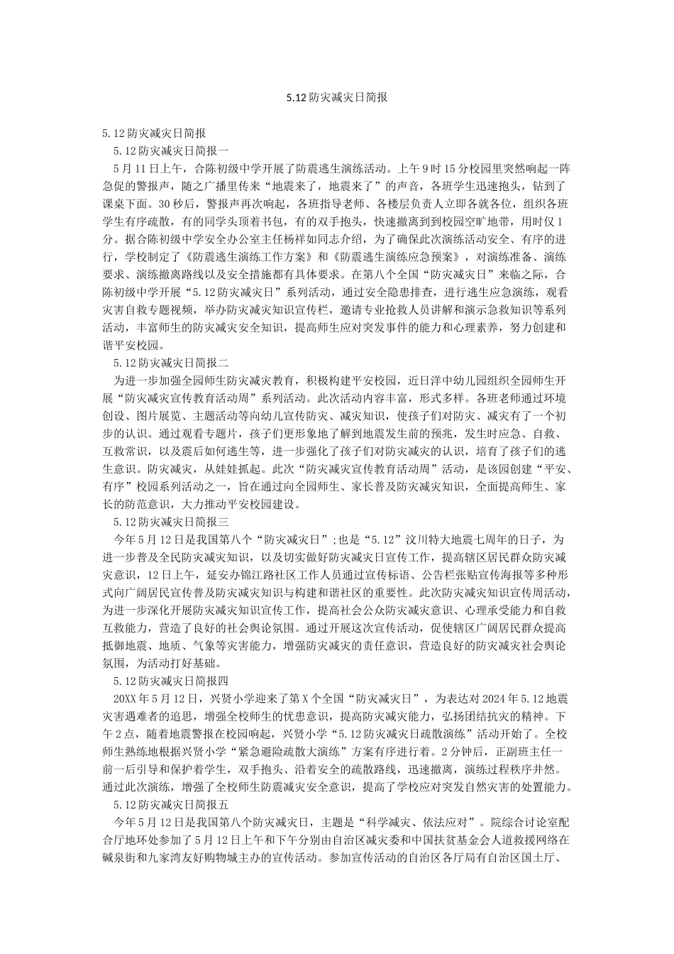 512防灾减灾日简报_第1页
