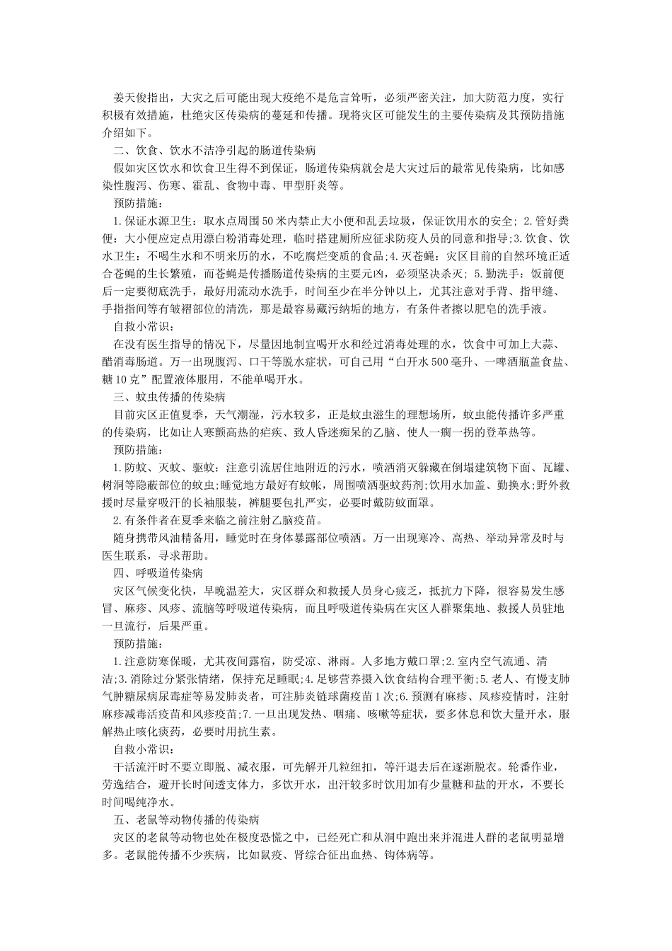 512防灾减灾日黑板报内容资料_第2页