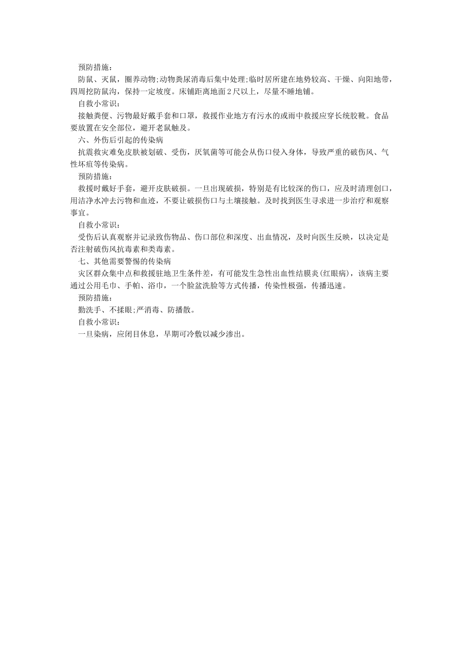 512防灾减灾日黑板报内容资料_第3页