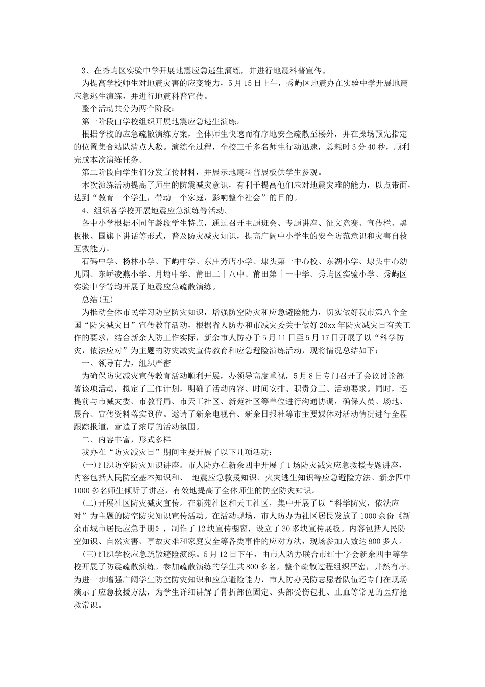 512防灾减灾日活动总结_第3页