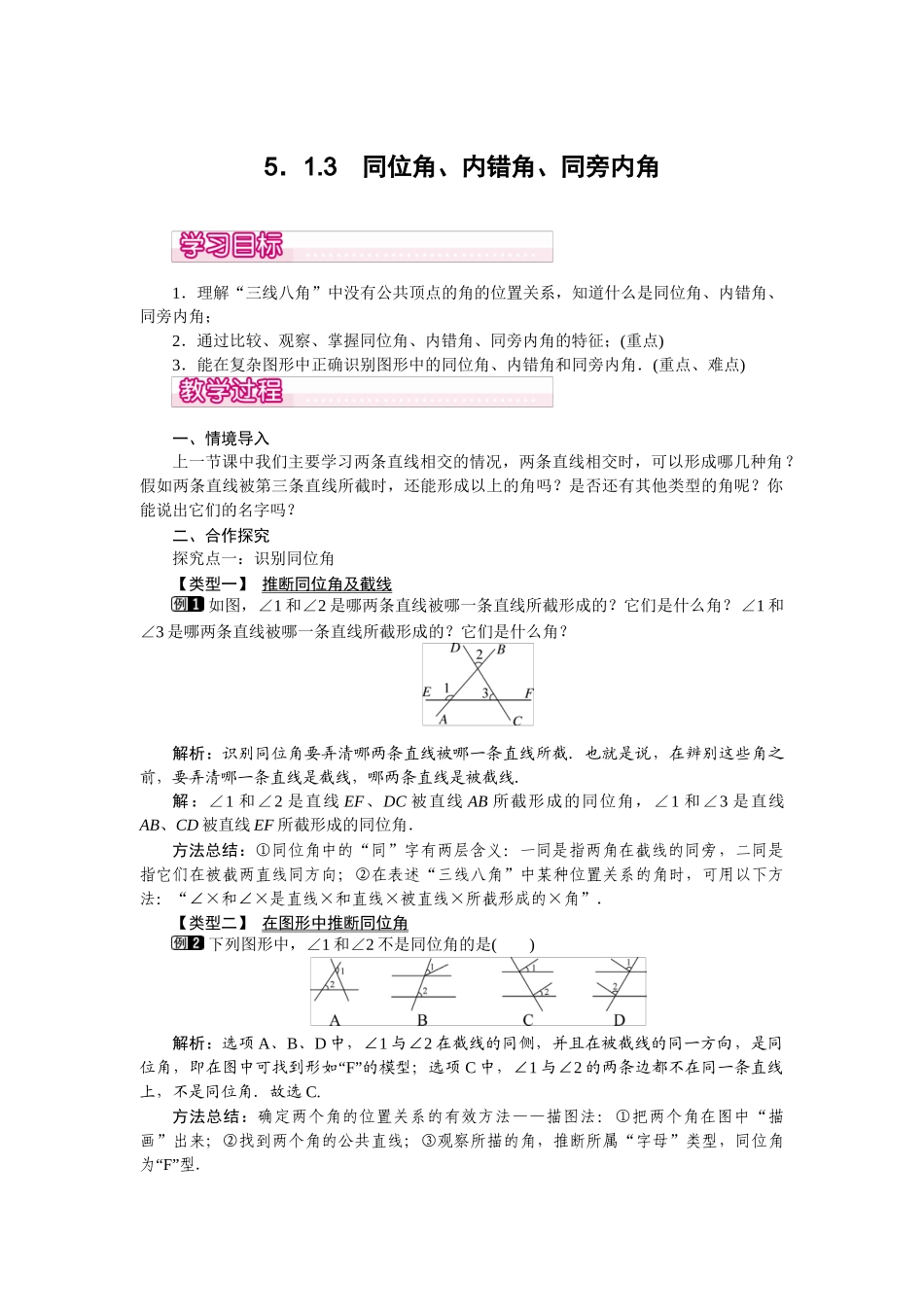 513-同位角内错角同旁内角-2_第1页