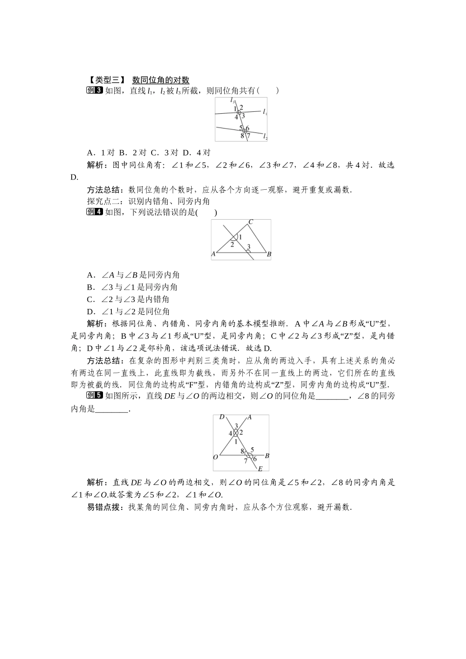 513-同位角内错角同旁内角-2_第2页