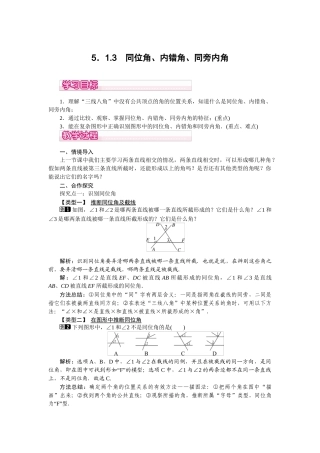 513-同位角内错角同旁内角-2