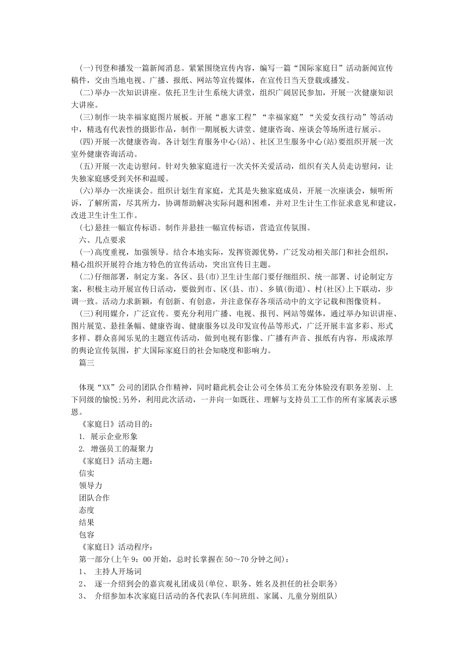 515国际家庭日活动方案_第2页