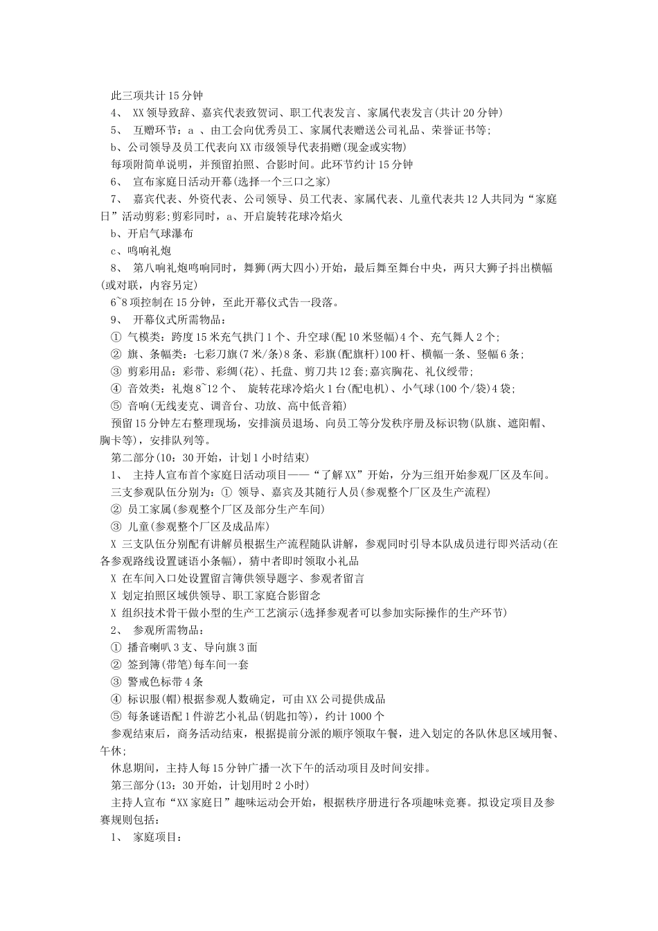 515国际家庭日活动方案_第3页