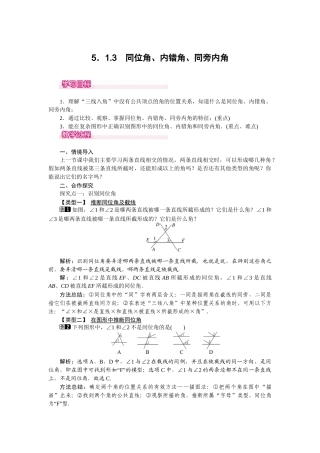 513-同位角内错角同旁内角-1