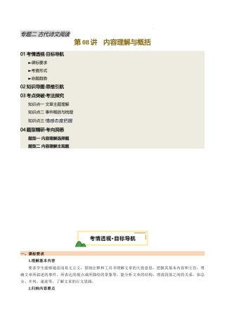 第08讲 内容理解与概括（讲义）（解析版）
