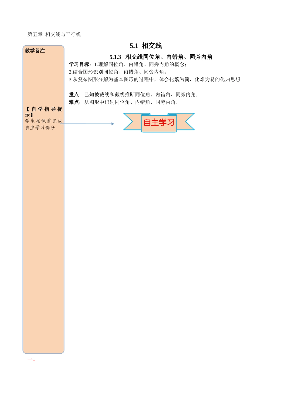 513-同位角内错角同旁内角_第1页