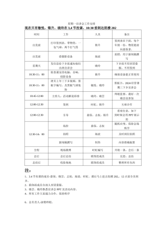 519-2024经管暑期三下乡宣讲会工作安排
