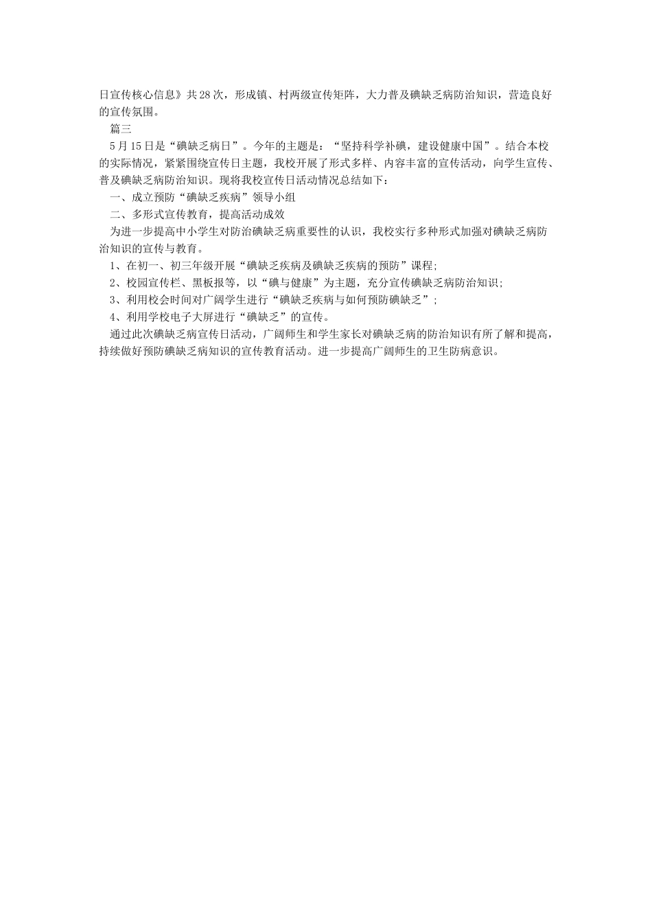 515碘缺乏病日宣传活动总结-图文_第2页